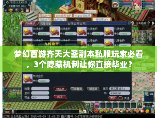 梦幻西游齐天大圣副本私服玩家必看，3个隐藏机制让你直接毕业？