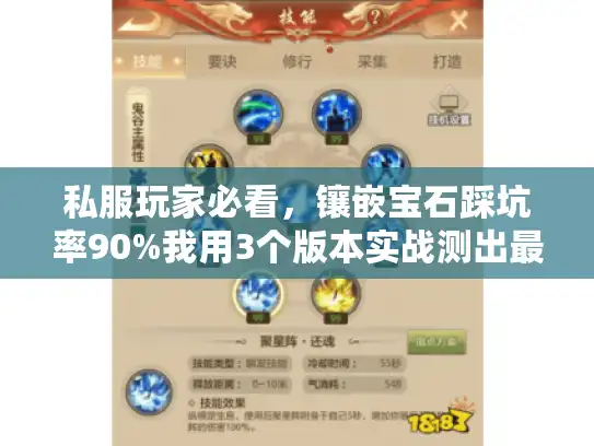 私服玩家必看，镶嵌宝石踩坑率90%我用3个版本实战测出最优套路