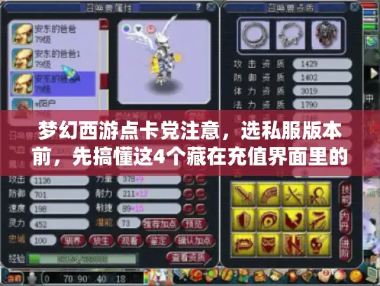 梦幻西游点卡党注意,选私服版本前,先搞懂这4个藏在充值界面里的猫腻 梦幻西游点卡党注意,选私服版本前,先搞懂这4个藏在充值界面里的猫腻