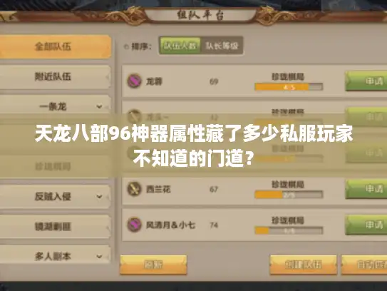 天龙八部96神器属性藏了多少私服玩家不知道的门道? 天龙八部96神器属性藏了多少私服玩家不知道的门道?