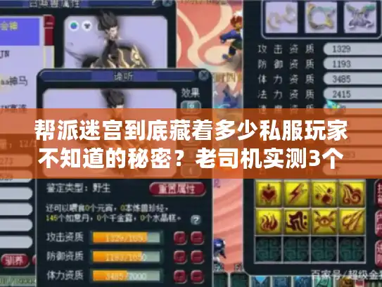 帮派迷宫到底藏着多少私服玩家不知道的秘密？老司机实测3个版本后说出真相