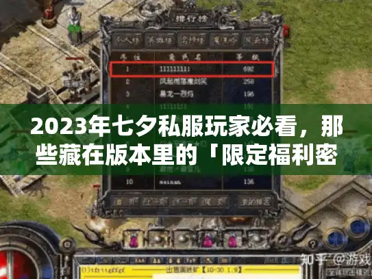 2023年七夕私服玩家必看，那些藏在版本里的「限定福利密码」你挖到了吗？