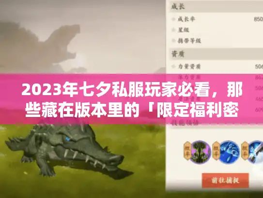 2023年七夕私服玩家必看，那些藏在版本里的「限定福利密码」你挖到了吗？