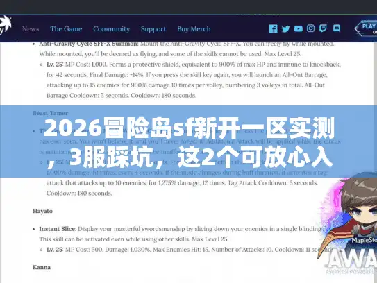 2026冒险岛sf新开一区实测，3服踩坑，这2个可放心入