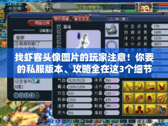 找虾客头像图片的玩家注意！你要的私服版本、攻略全在这3个细节里