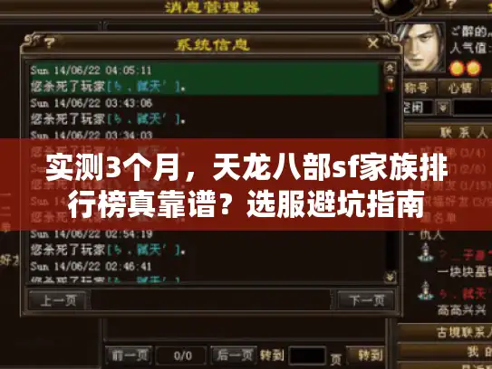 实测3个月，天龙八部sf家族排行榜真靠谱？选服避坑指南