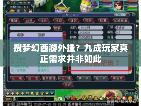 搜梦幻西游外挂？九成玩家真正需求并非如此