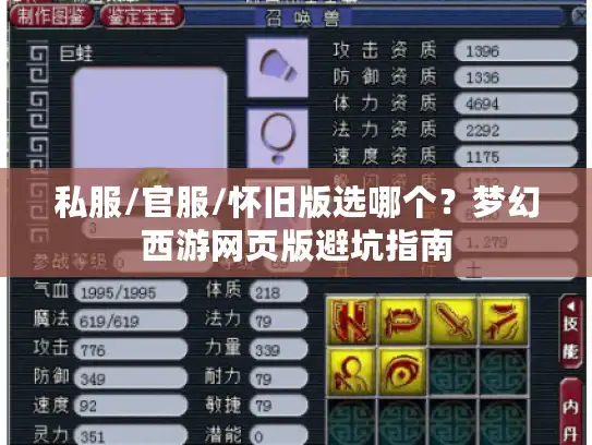 私服/官服/怀旧版选哪个？梦幻西游网页版避坑指南