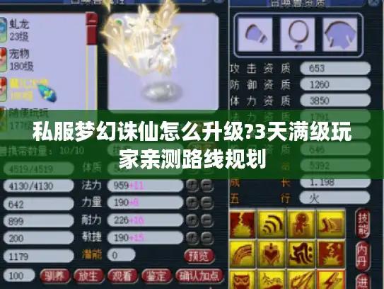 私服梦幻诛仙怎么升级?3天满级玩家亲测路线规划