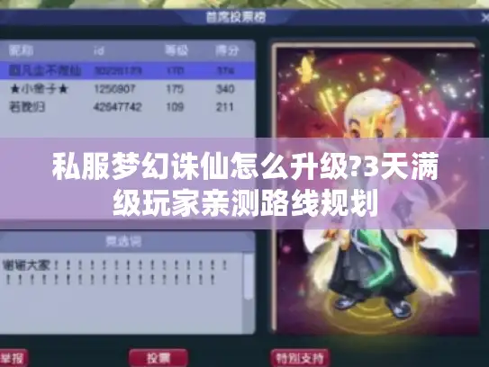 私服梦幻诛仙怎么升级?3天满级玩家亲测路线规划