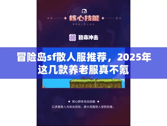 冒险岛sf散人服推荐，2025年这几款养老服真不氪