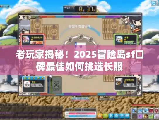 老玩家揭秘！2025冒险岛sf口碑最佳如何挑选长服