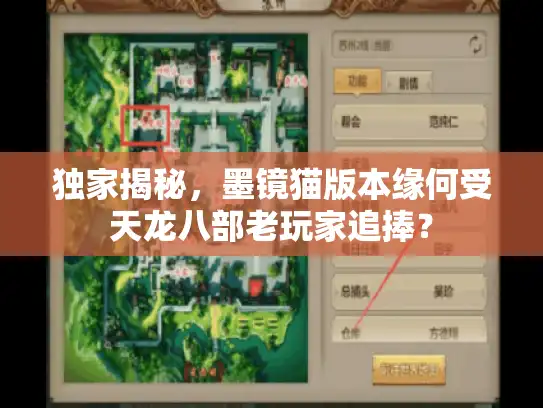 独家揭秘，墨镜猫版本缘何受天龙八部老玩家追捧？