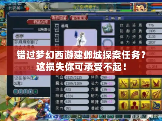 错过梦幻西游建邺城探案任务？这损失你可承受不起！
