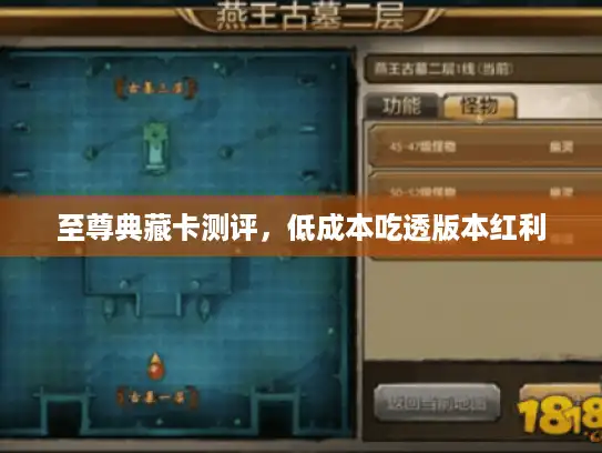 至尊典藏卡测评，低成本吃透版本红利