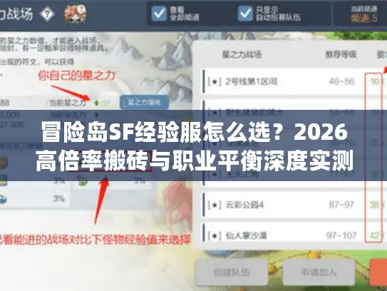 冒险岛SF经验服怎么选？2026高倍率搬砖与职业平衡深度实测