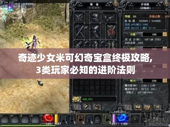 奇迹少女米可幻奇宝盒终极攻略,3类玩家必知的进阶法则
