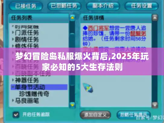 梦幻冒险岛私服爆火背后,2025年玩家必知的5大生存法则