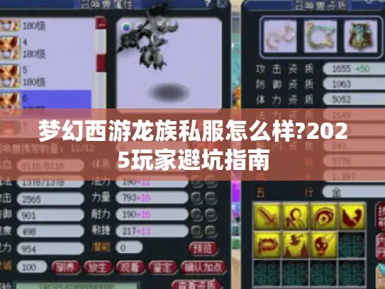 梦幻西游龙族私服怎么样?2025玩家避坑指南