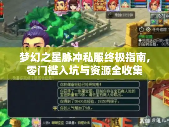 梦幻之星脉冲私服终极指南,零门槛入坑与资源全收集