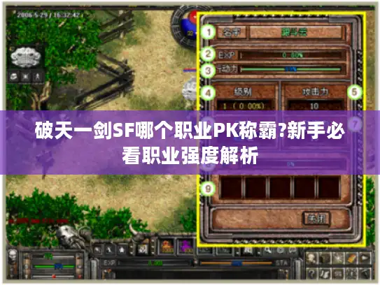 破天一剑SF哪个职业PK称霸?新手必看职业强度解析