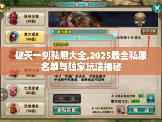 破天一剑私服大全,2025最全私服名单与独家玩法揭秘