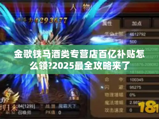 金歌铁马酒类专营店百亿补贴怎么领?2025最全攻略来了 金歌铁马酒类专营店百亿补贴怎么领?2025最全攻略来了