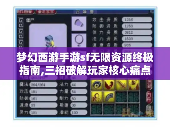 梦幻西游手游sf无限资源终极指南,三招破解玩家核心痛点 梦幻西游手游sf无限资源终极指南,三招破解玩家核心痛点