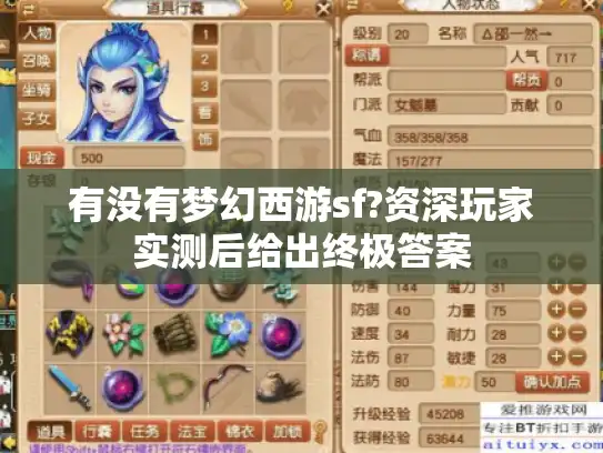 有没有梦幻西游sf?资深玩家实测后给出终极答案