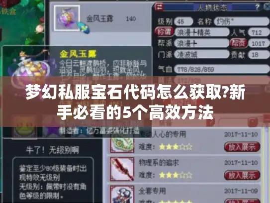 梦幻私服宝石代码怎么获取?新手必看的5个高效方法