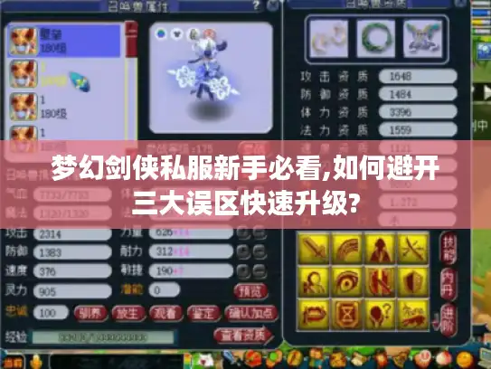 梦幻剑侠私服新手必看,如何避开三大误区快速升级?