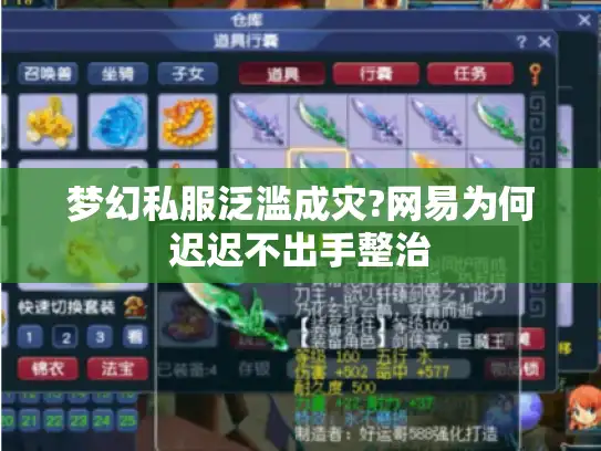 梦幻私服泛滥成灾?网易为何迟迟不出手整治