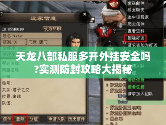 天龙八部私服多开外挂安全吗?实测防封攻略大揭秘