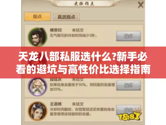 天龙八部私服选什么?新手必看的避坑与高性价比选择指南