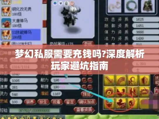 梦幻私服需要充钱吗?深度解析玩家避坑指南 梦幻私服需要充钱吗?深度解析玩家避坑指南