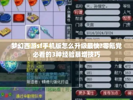 梦幻西游sf手机版怎么升级最快?零氪党必看的3种经验暴增技巧