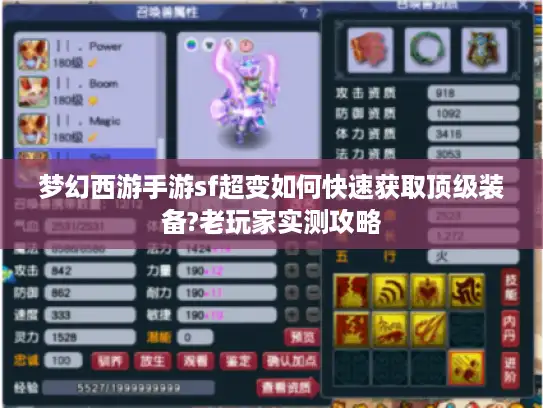 梦幻西游手游sf超变如何快速获取顶级装备?老玩家实测攻略