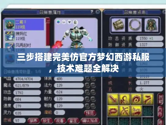 三步搭建完美仿官方梦幻西游私服,技术难题全解决 三步搭建完美仿官方梦幻西游私服,技术难题全解决