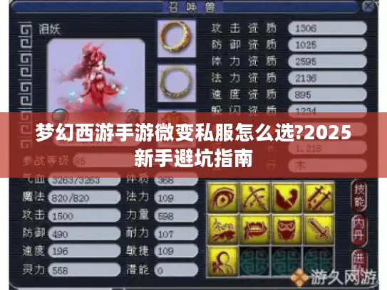 梦幻西游手游微变私服怎么选?2025新手避坑指南