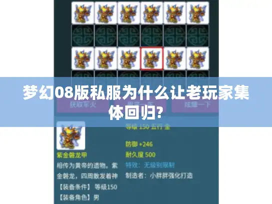 梦幻08版私服为什么让老玩家集体回归?