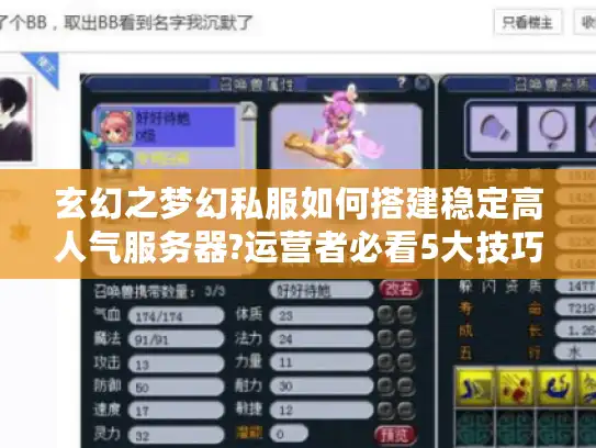 玄幻之梦幻私服如何搭建稳定高人气服务器?运营者必看5大技巧