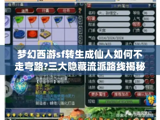 梦幻西游sf转生成仙人如何不走弯路?三大隐藏流派路线揭秘