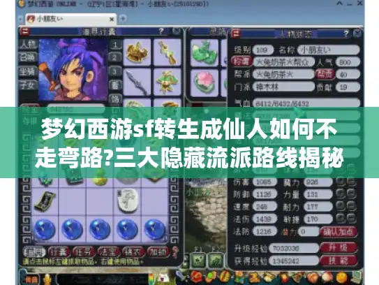 梦幻西游sf转生成仙人如何不走弯路?三大隐藏流派路线揭秘