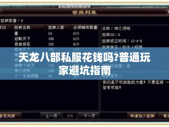 天龙八部私服花钱吗?普通玩家避坑指南 天龙八部私服花钱吗?普通玩家避坑指南