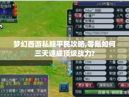 梦幻西游私服平民攻略,零氪如何三天速成顶级战力?