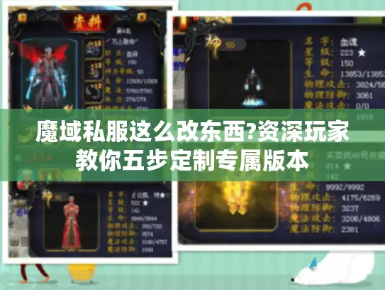 魔域私服这么改东西?资深玩家教你五步定制专属版本