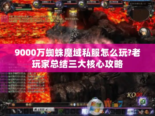 9000万蜘蛛魔域私服怎么玩?老玩家总结三大核心攻略