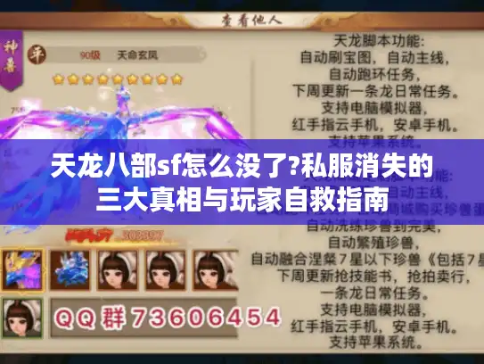 天龙八部sf怎么没了?私服消失的三大真相与玩家自救指南