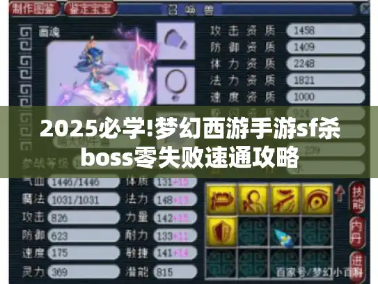 2025必学!梦幻西游手游sf杀boss零失败速通攻略