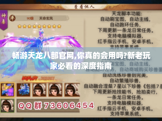 畅游天龙八部官网,你真的会用吗?新老玩家必看的深度指南 畅游天龙八部官网,你真的会用吗?新老玩家必看的深度指南